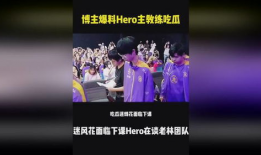 吃瓜爆料博主相亲,吃瓜博主揭秘真实相亲幕后！